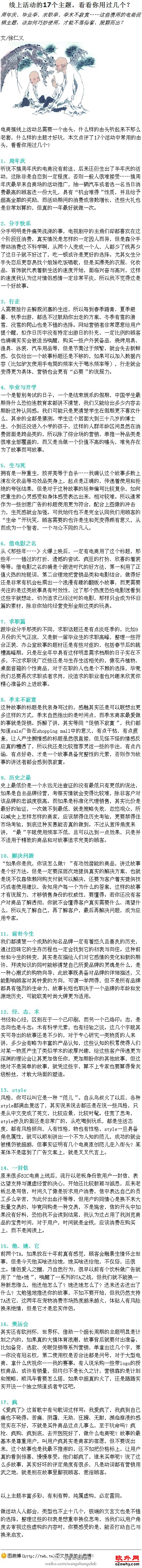17个线上活动主题，看看你用过几个？